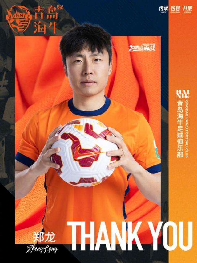 开云-海牛官宣11名球员离队 郑龙沙一博退役转型教练